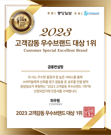고객감동 우수브랜드 대상 1위