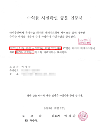 수익률 사실확인 공문 인증서